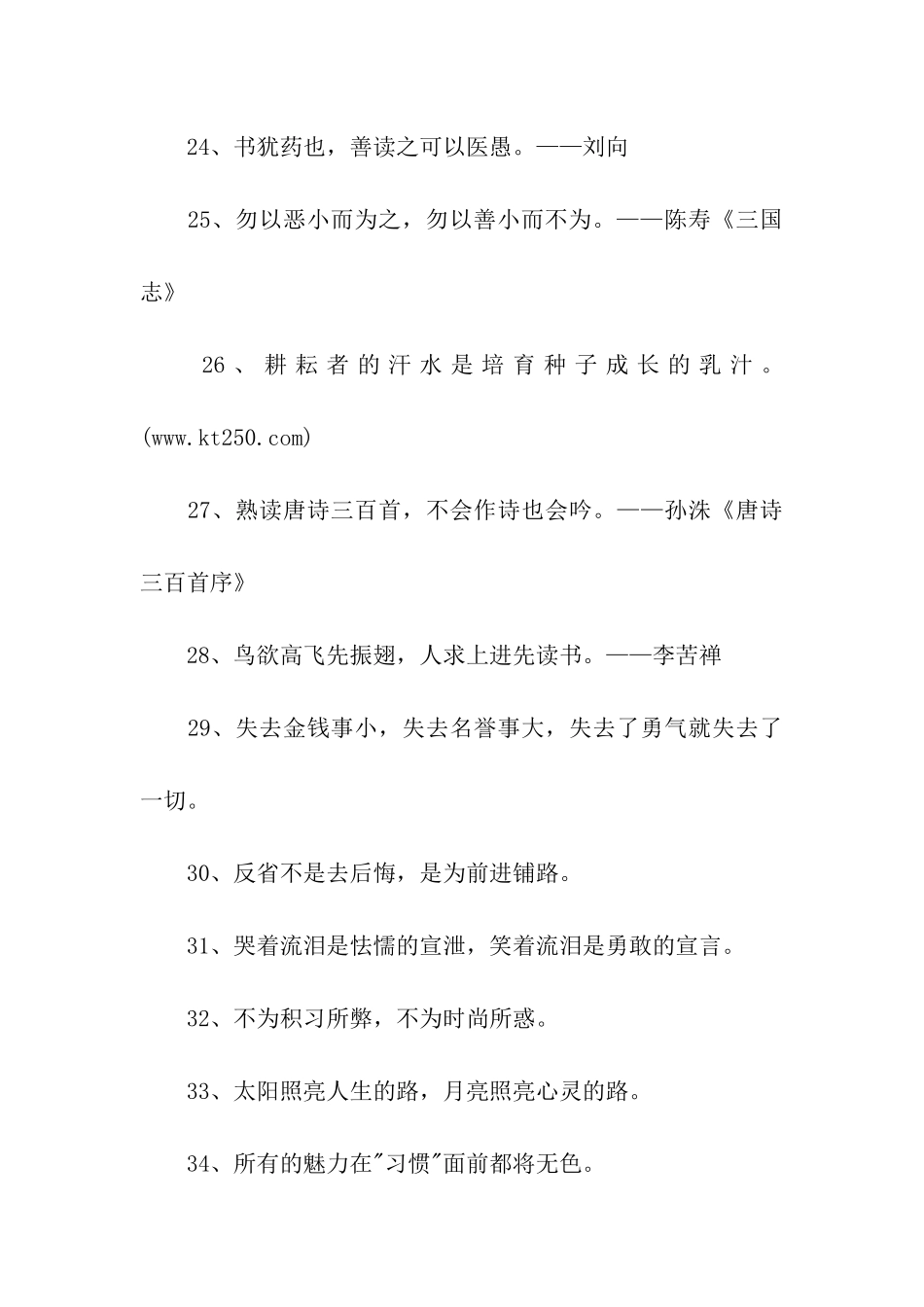 小学生座右铭大全_第3页