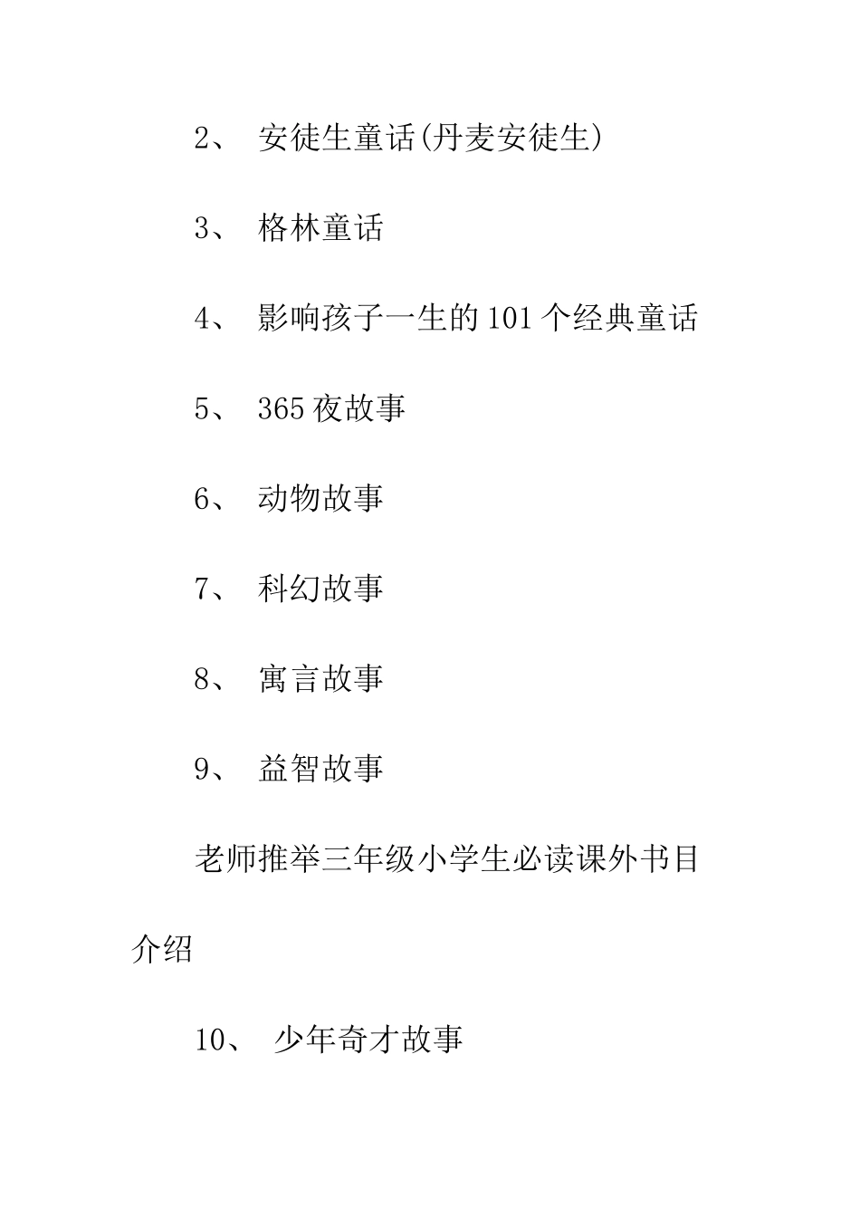 小学生必读书目推荐_第2页