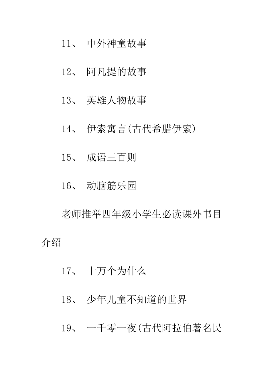 小学生必读书目推荐_第3页