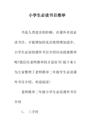 小学生必读书目推荐