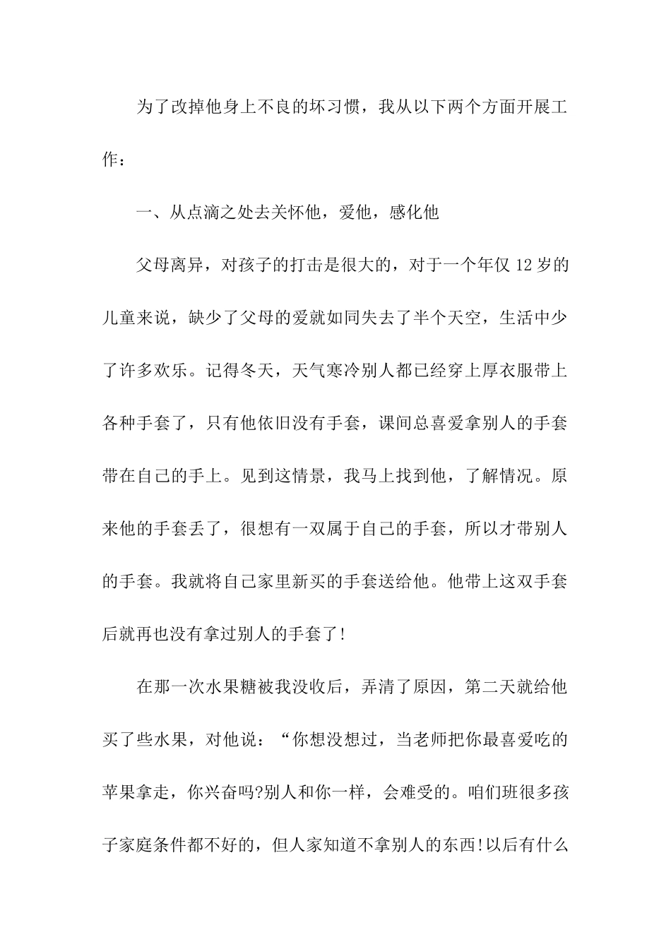 小学生思想教育讲话稿_第2页