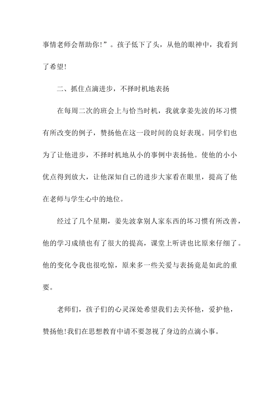 小学生思想教育讲话稿_第3页