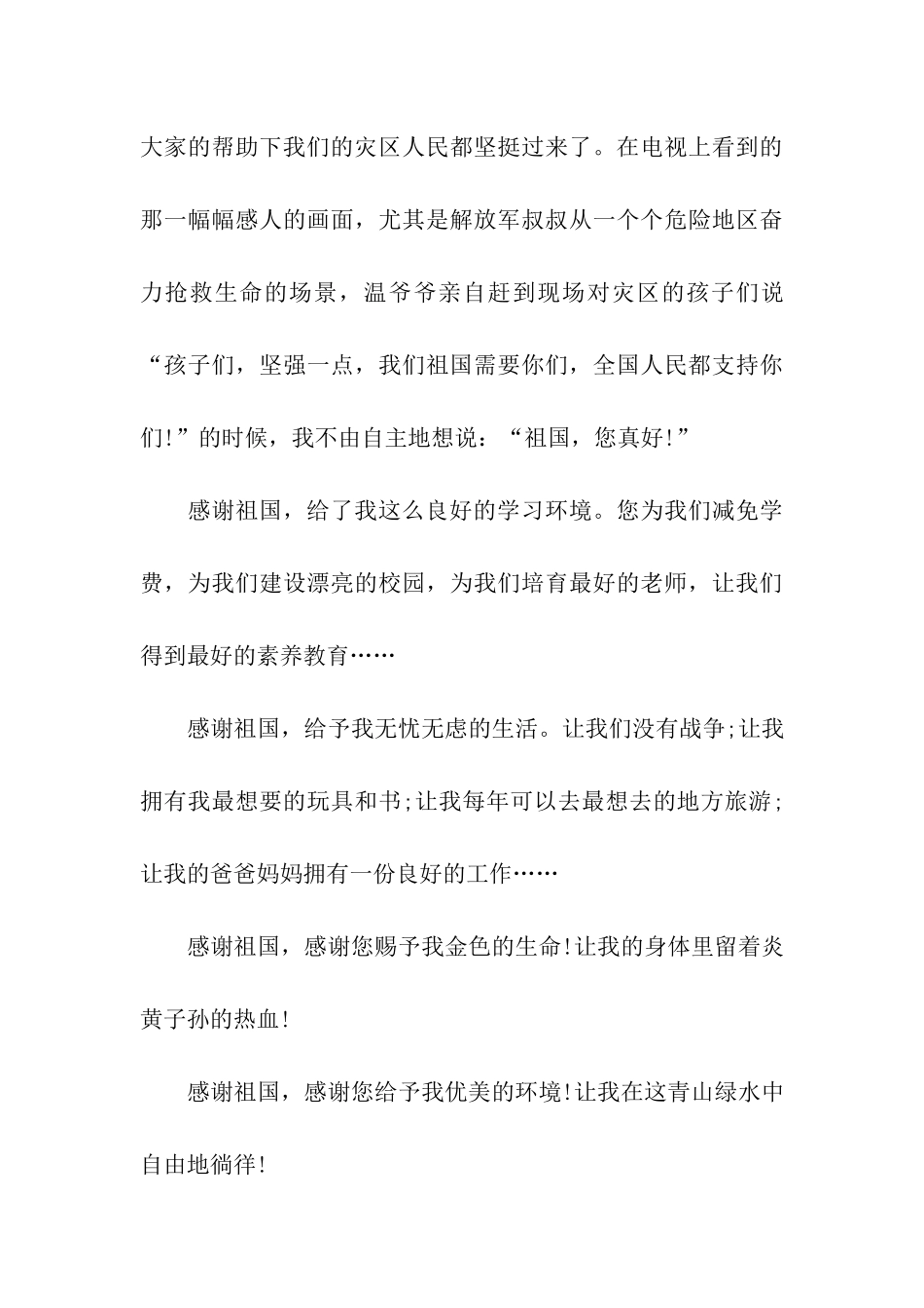 小学生感恩祖国演讲稿_第3页