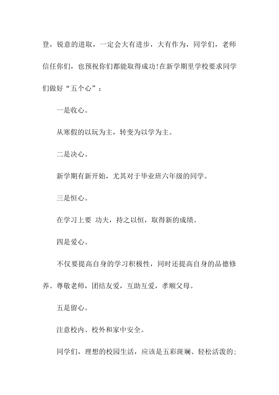 小学生开学国旗下讲话_第2页