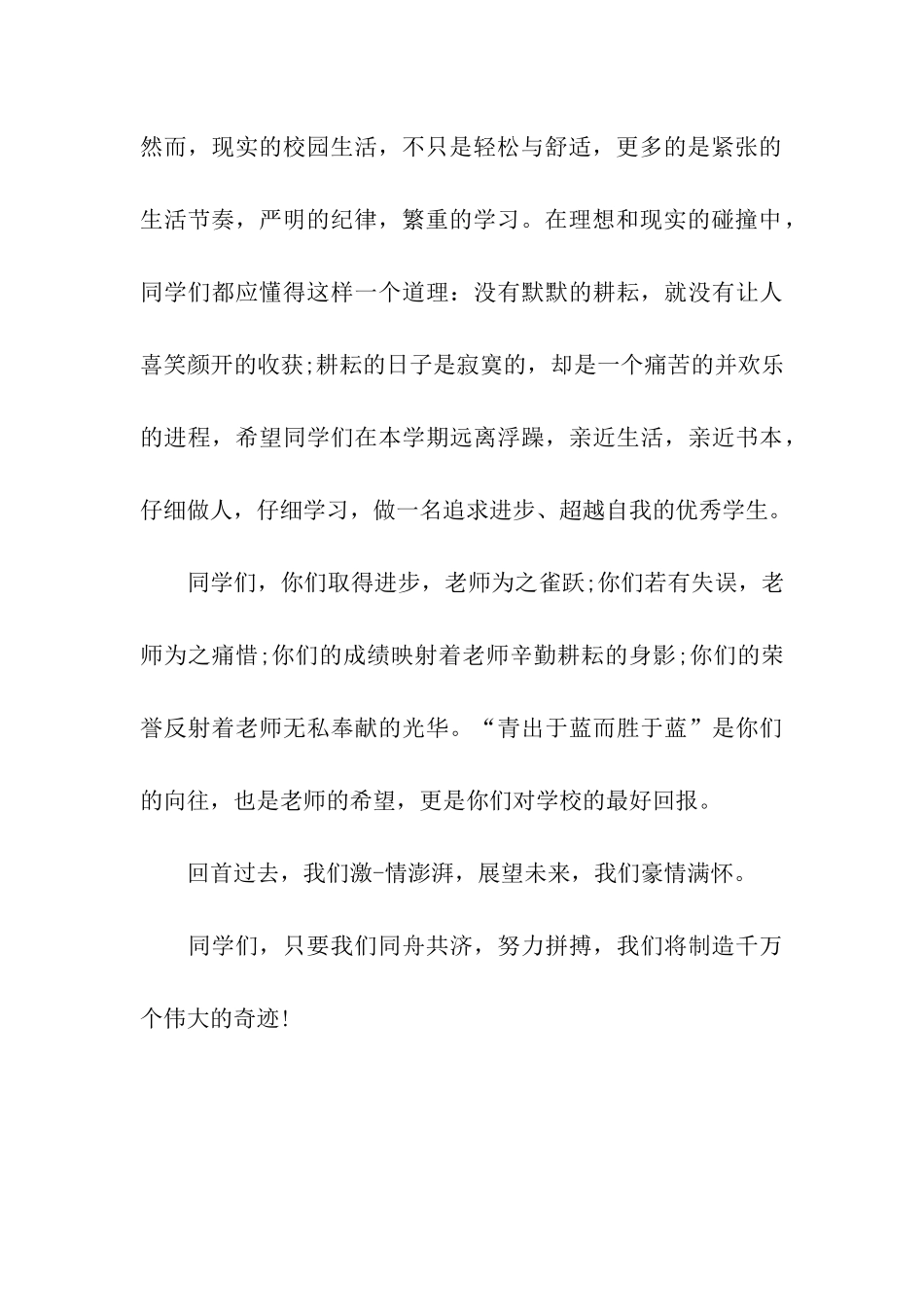 小学生开学国旗下讲话_第3页