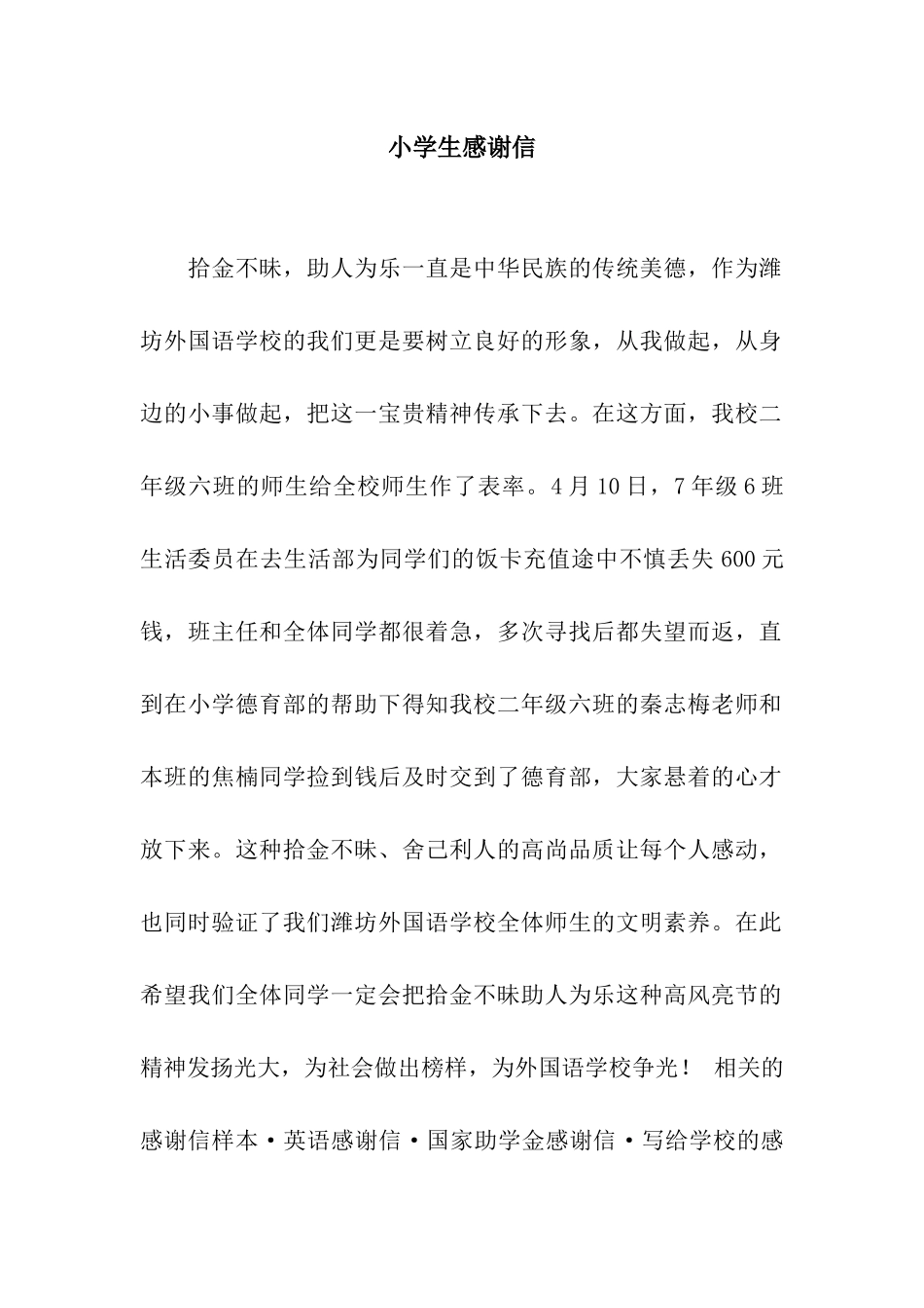 小学生感谢信_第1页