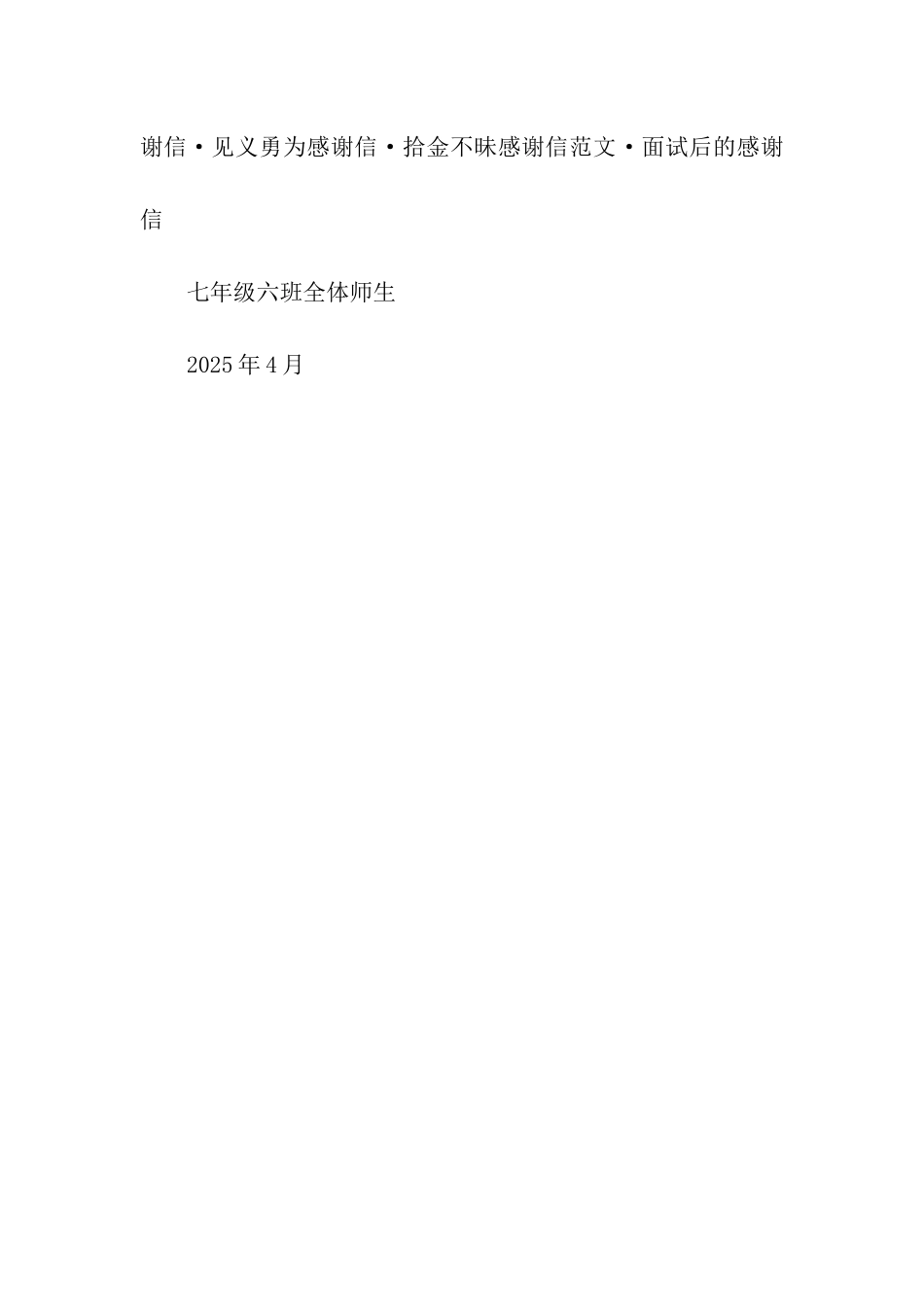 小学生感谢信_第2页