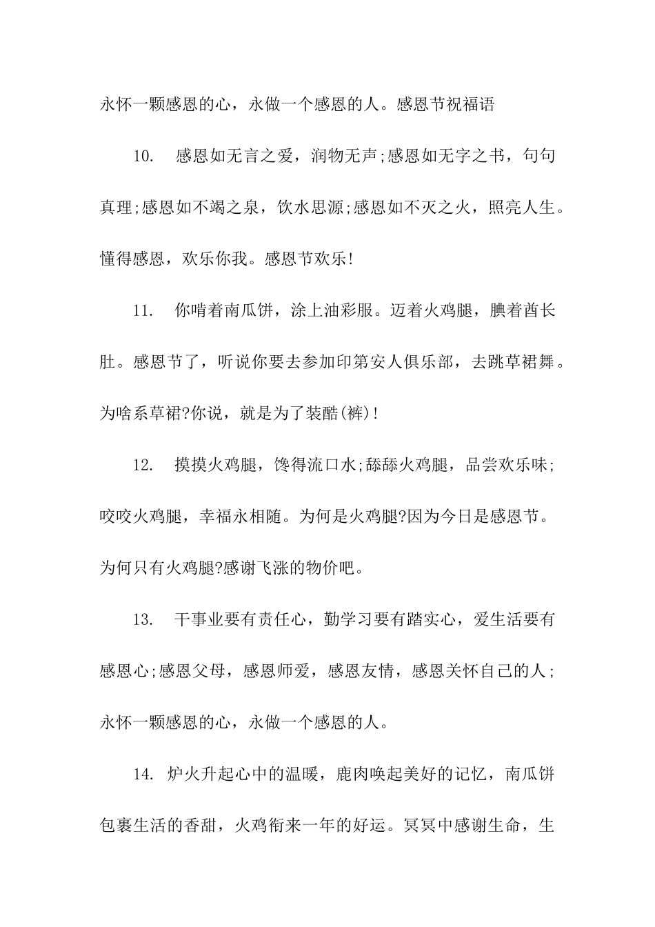 小学生感恩节祝福语_第3页