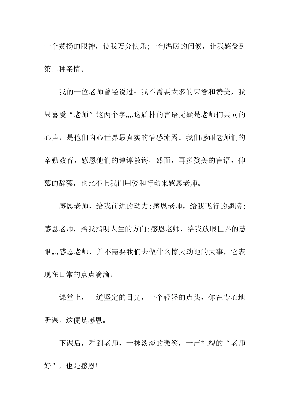 小学生感恩老师的演讲稿_第2页