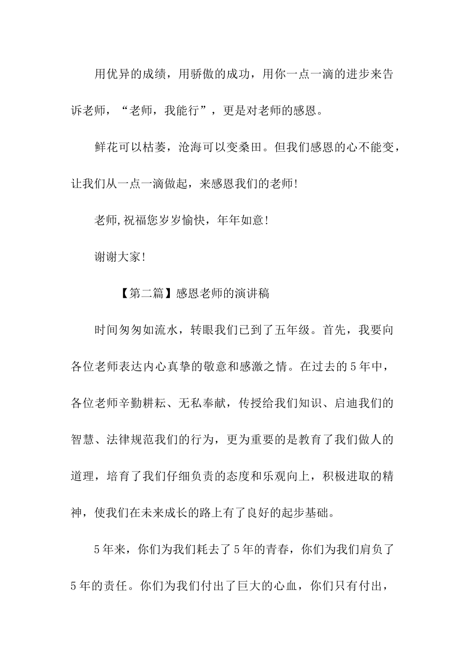 小学生感恩老师的演讲稿_第3页