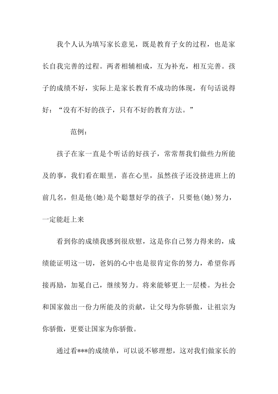 小学生成绩单家长评语_第3页