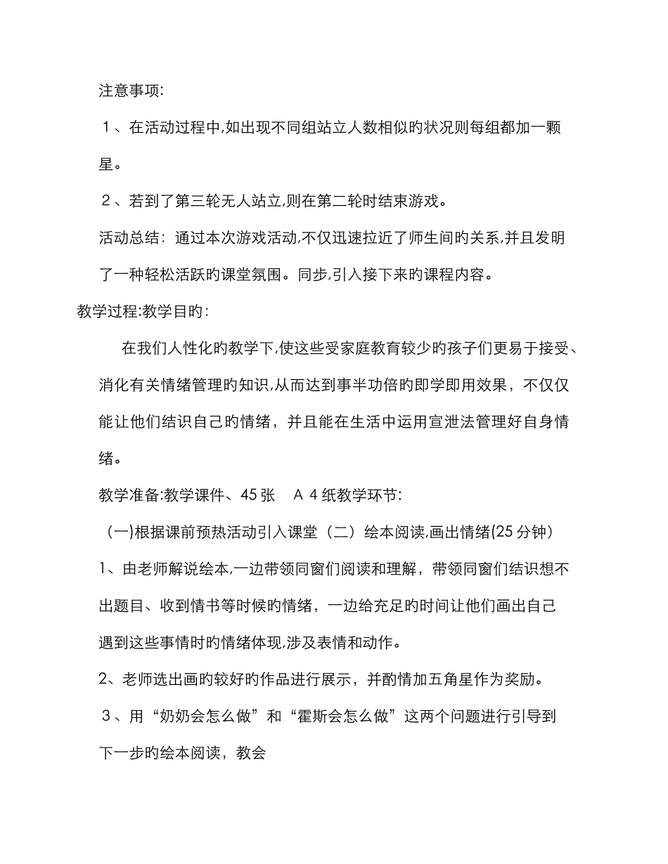 小学生情绪管理教案_第2页