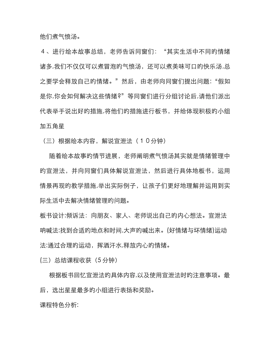 小学生情绪管理教案_第3页