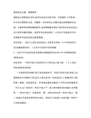 小学生情绪管理教案