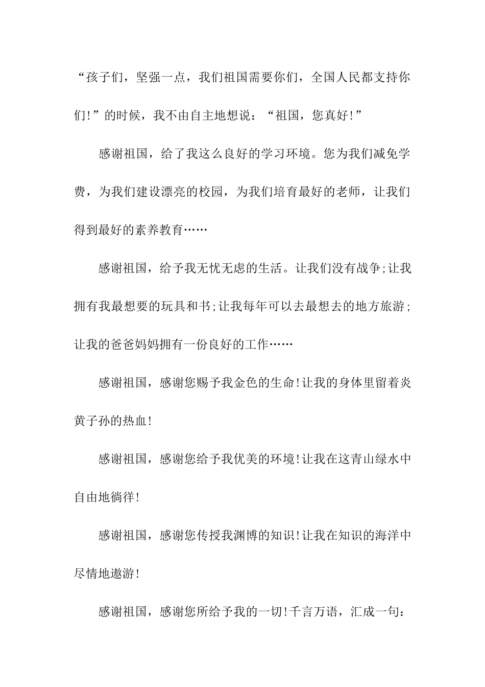 小学生感恩祖国演讲稿范文_第2页
