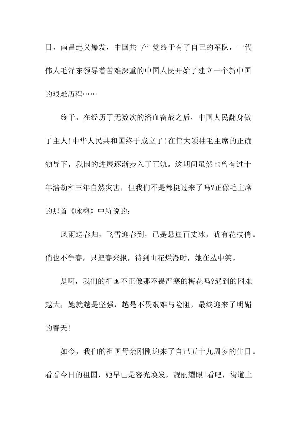 小学生感恩祖国演讲稿800字_第2页