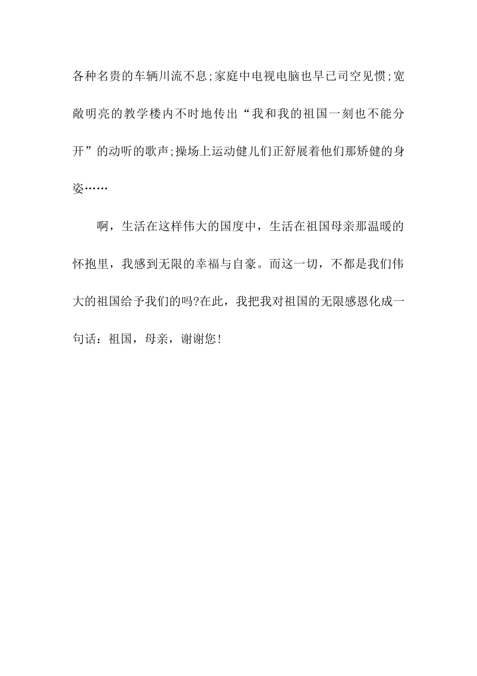 小学生感恩祖国演讲稿800字_第3页