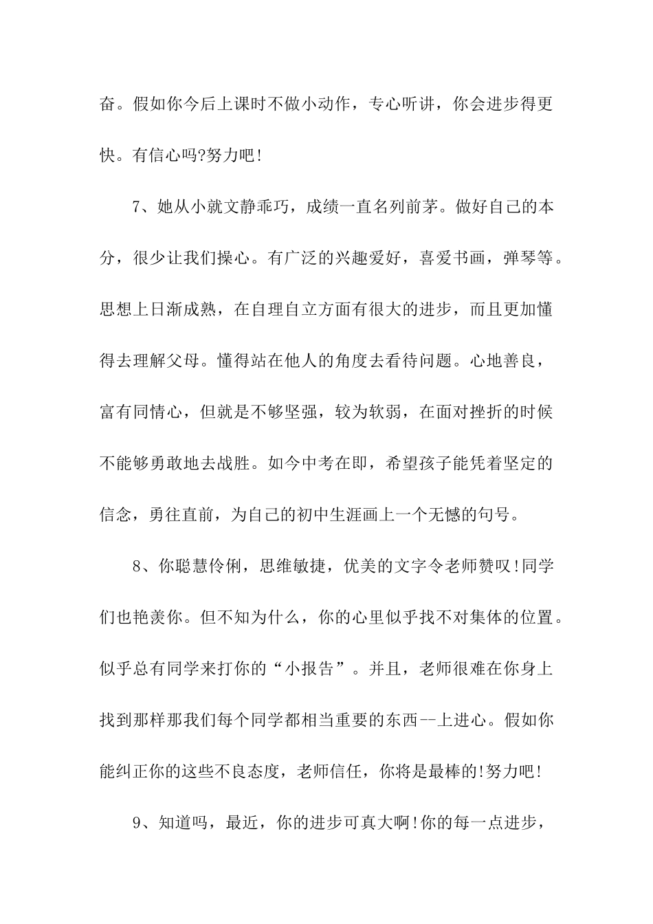 小学生手册家长评语47则_第3页