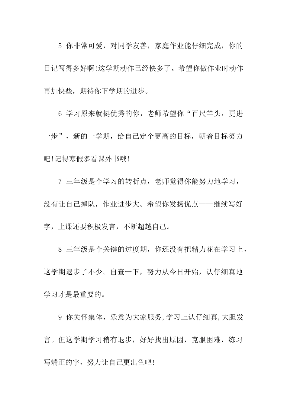 小学生成绩单评语_第2页