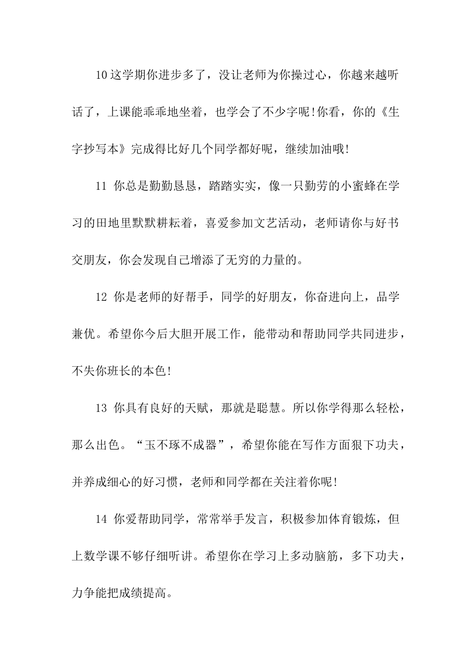 小学生成绩单评语_第3页