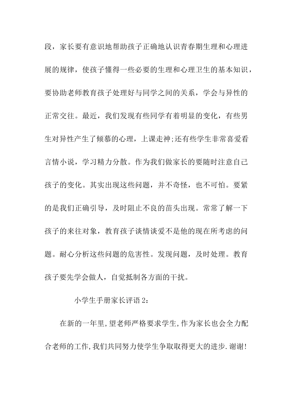 小学生手册家长评语_第2页