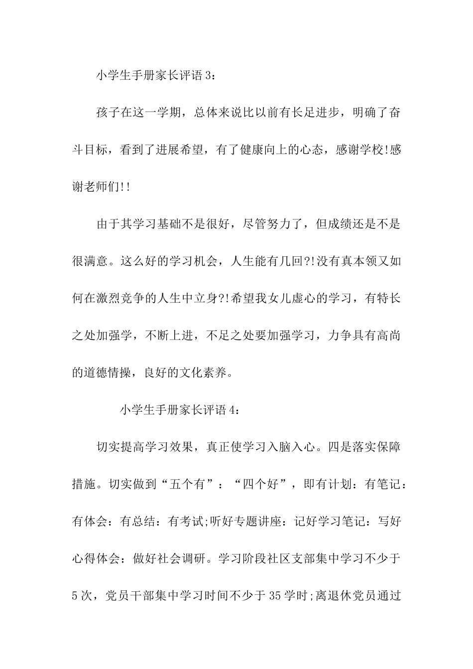 小学生手册家长评语_第3页