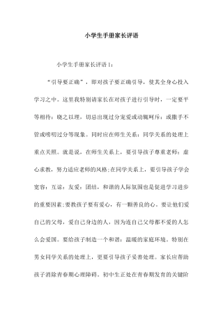 小学生手册家长评语