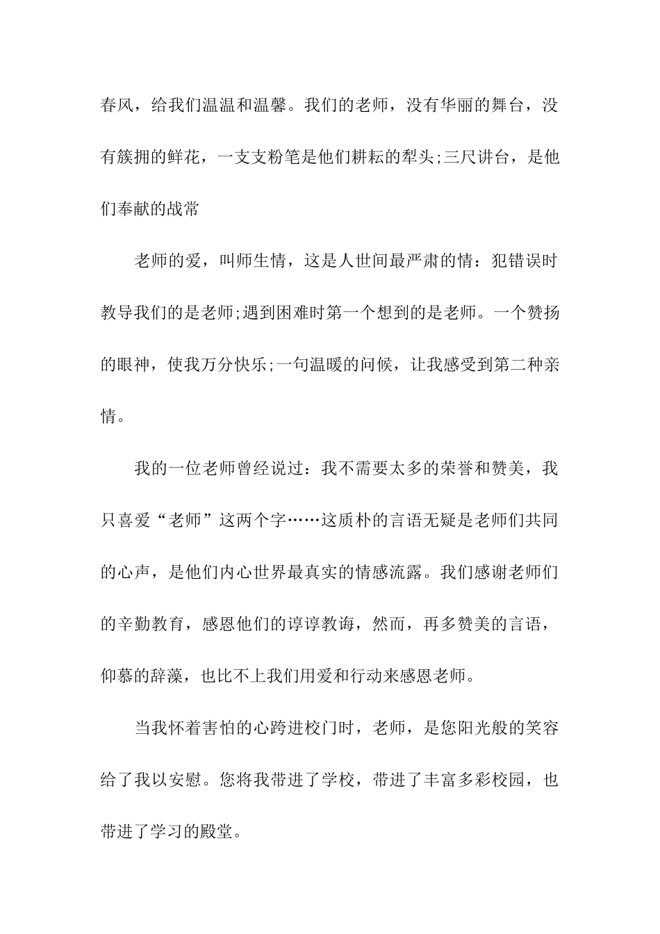 小学生感恩老师演讲稿范本_第2页