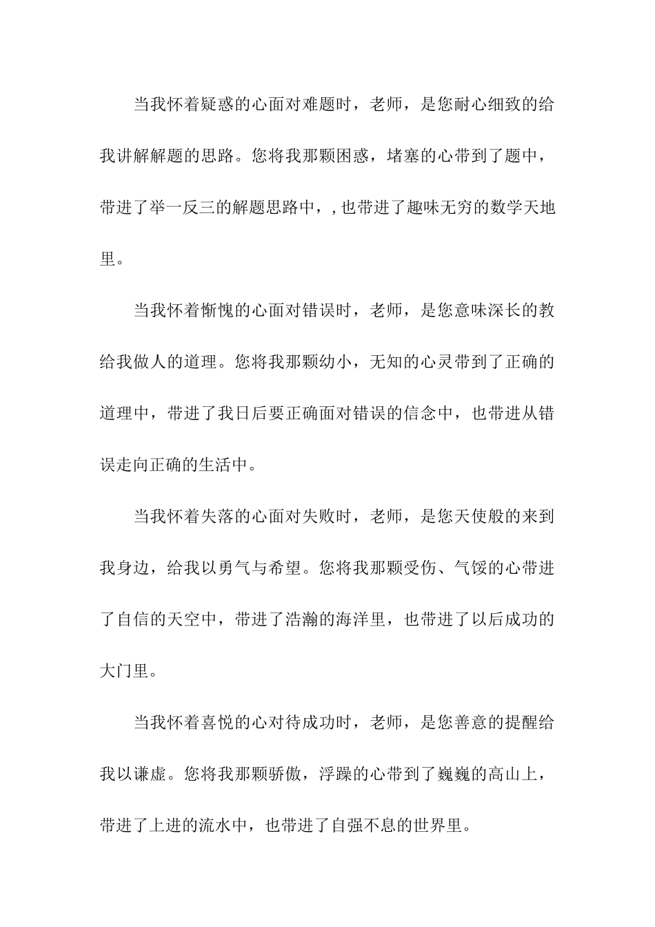 小学生感恩老师演讲稿范本_第3页