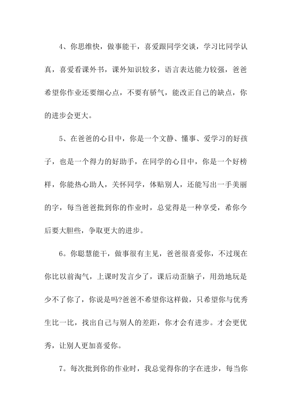 小学生懂事的好孩子_第2页