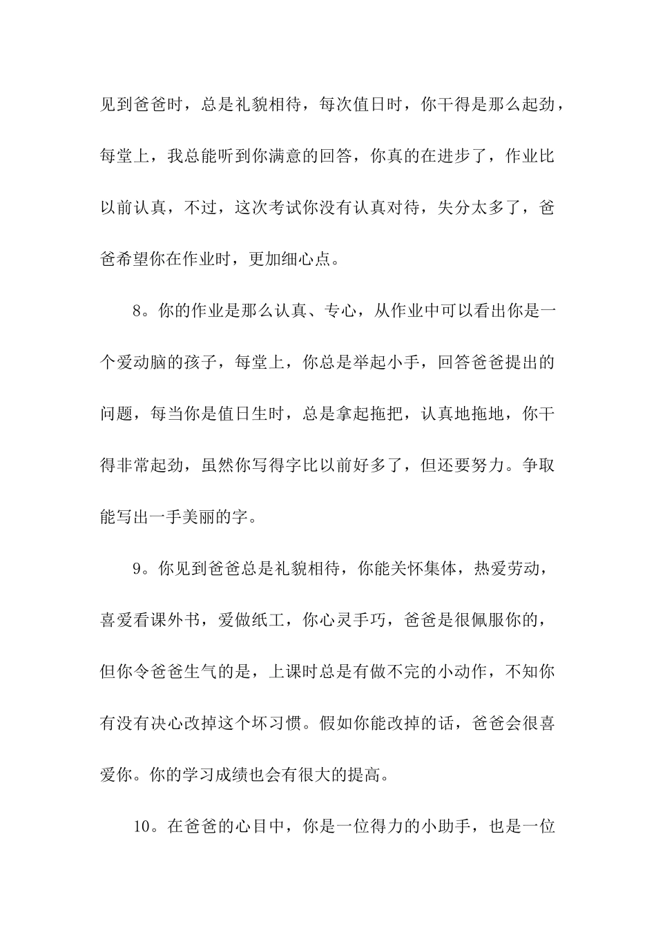 小学生懂事的好孩子_第3页