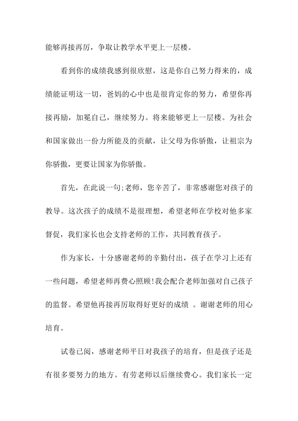 小学生成绩单家长评语精选_第2页