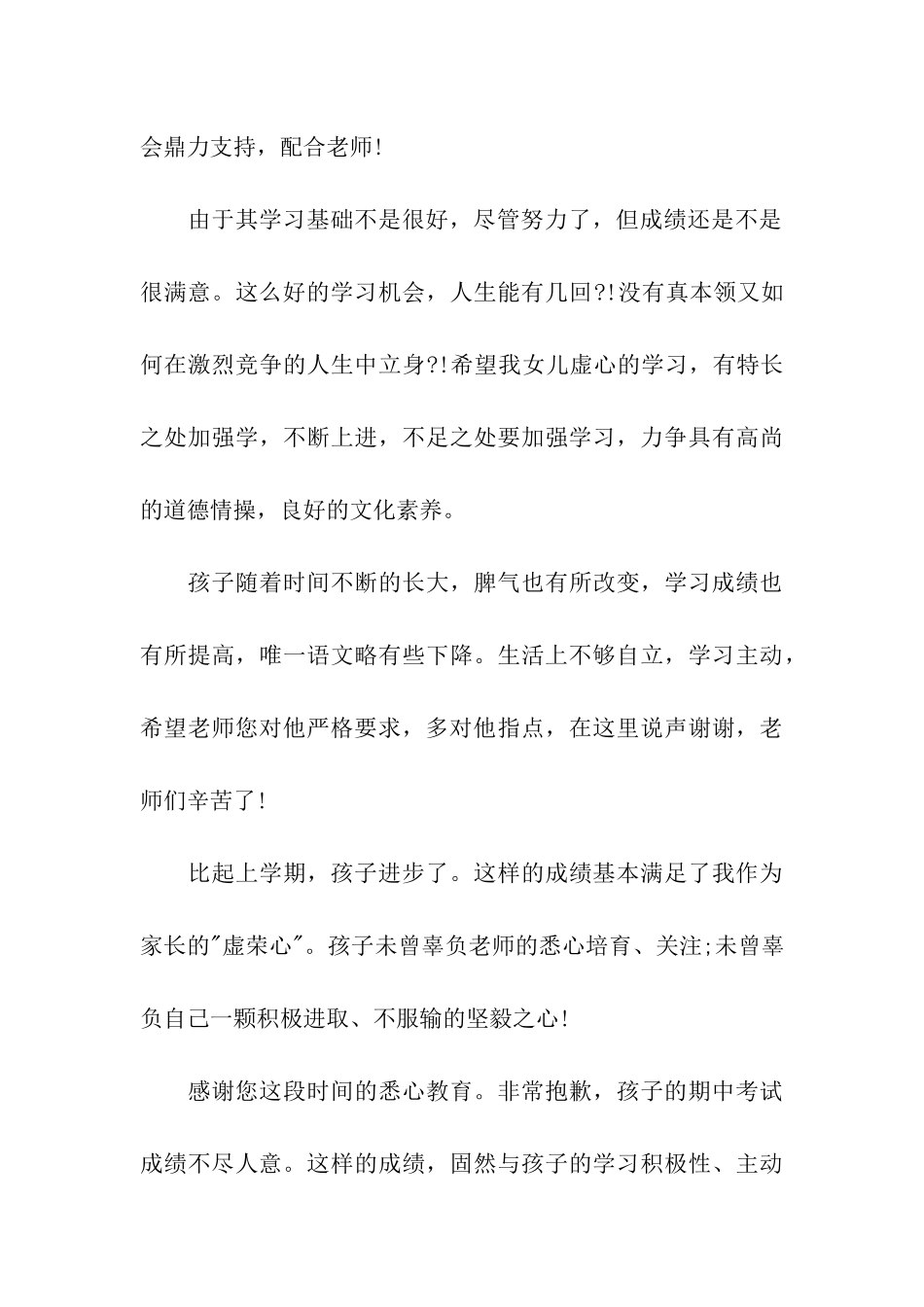 小学生成绩单家长评语精选_第3页