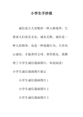 小学生手抄报