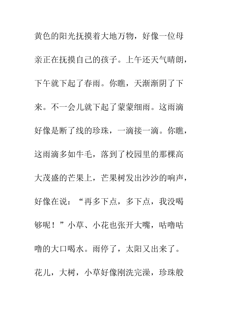 小学生描写“春天的校园”作文400字_第2页