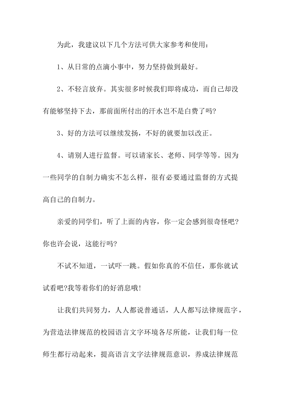 小学生推广普通话演讲稿范文讲好普通话-写好规范字_第3页