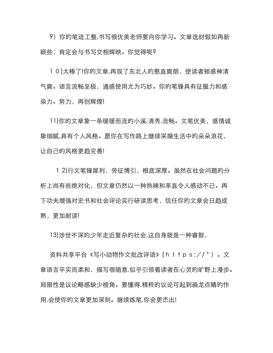 小学生描写动物的作文评语_第2页