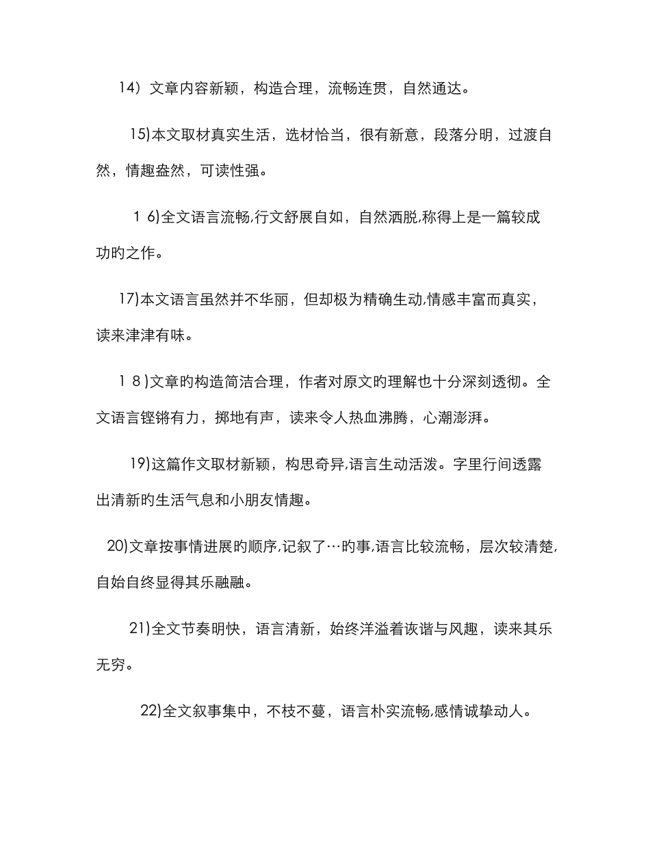 小学生描写动物的作文评语_第3页