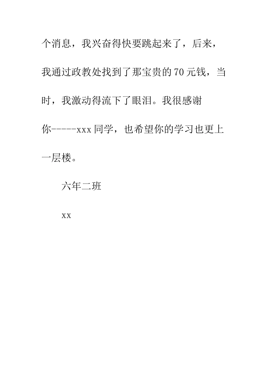 小学生拾金不昧感谢信_第2页