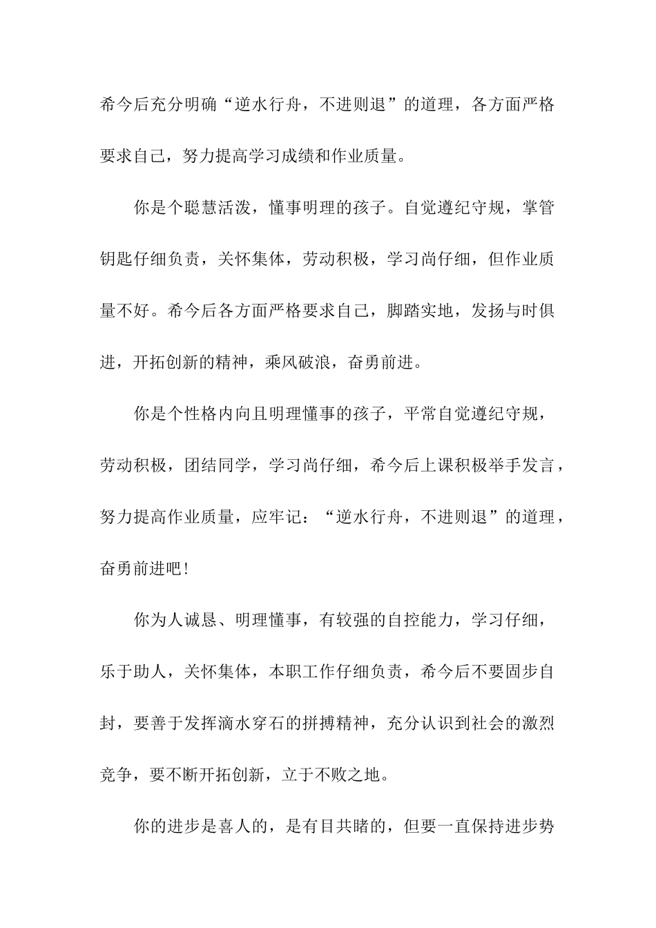 小学生操行评语大全_第2页