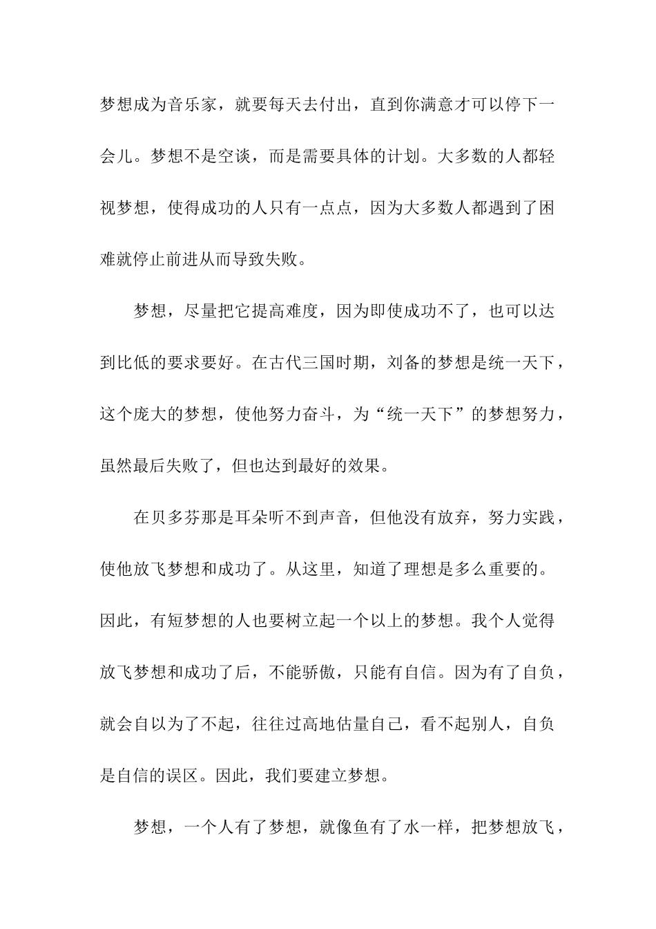 小学生放飞梦想最新演讲稿_第2页
