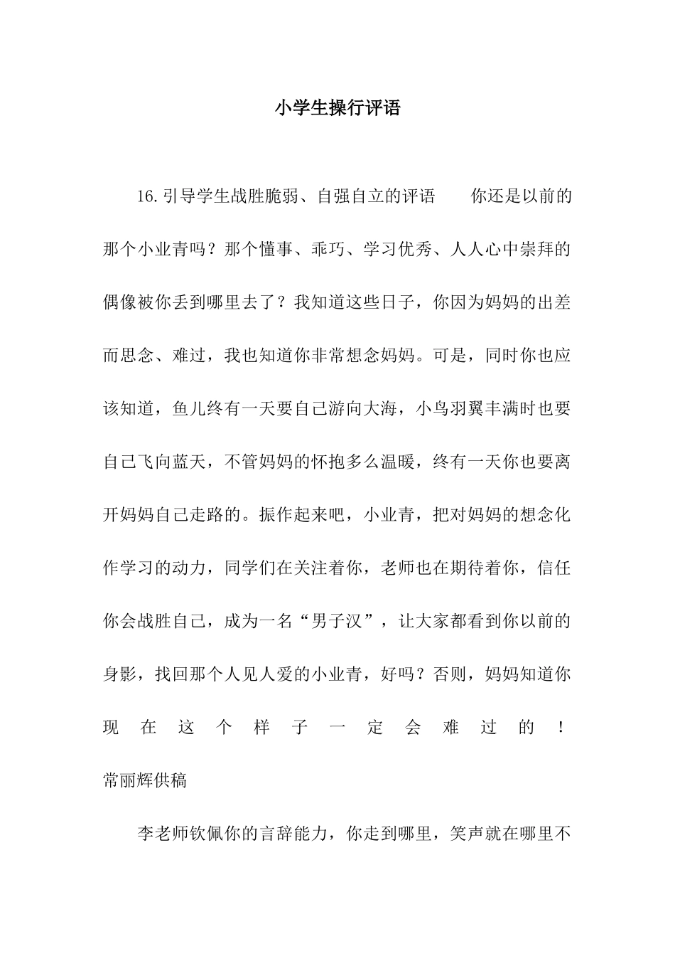 小学生操行评语_第1页