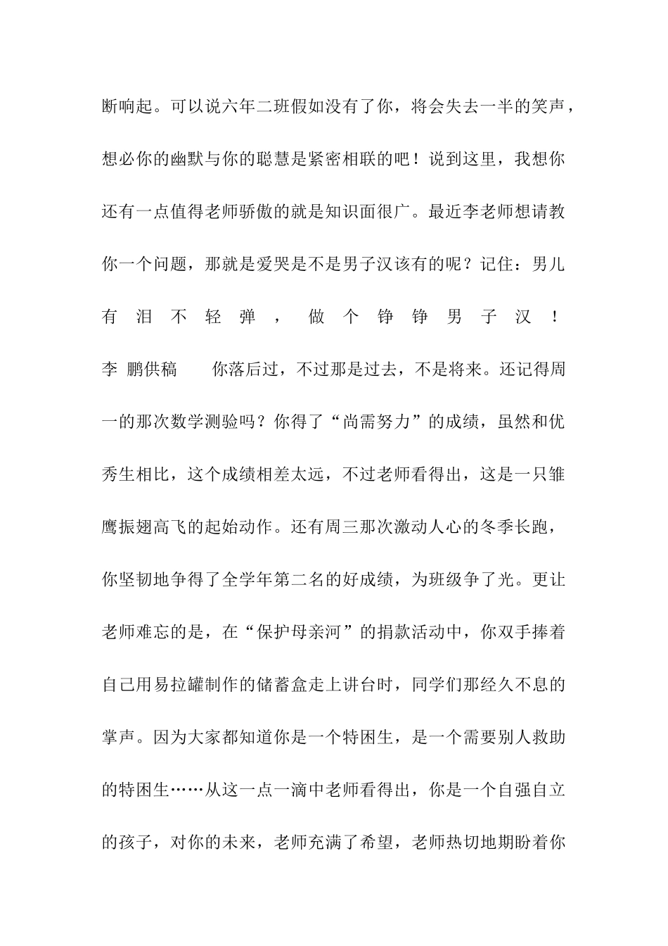 小学生操行评语_第2页