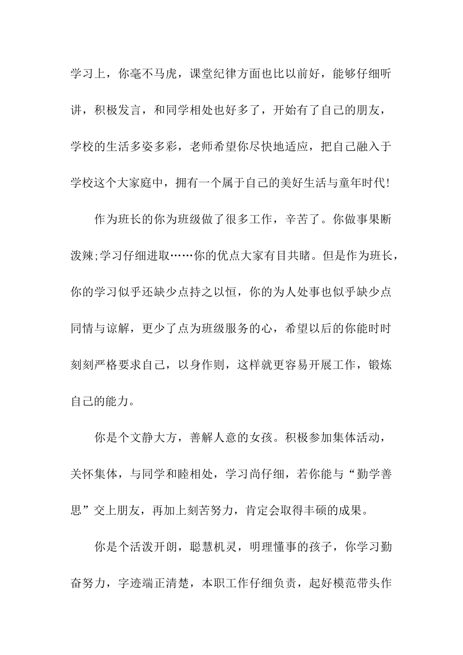 小学生操行评语写作模板_第2页