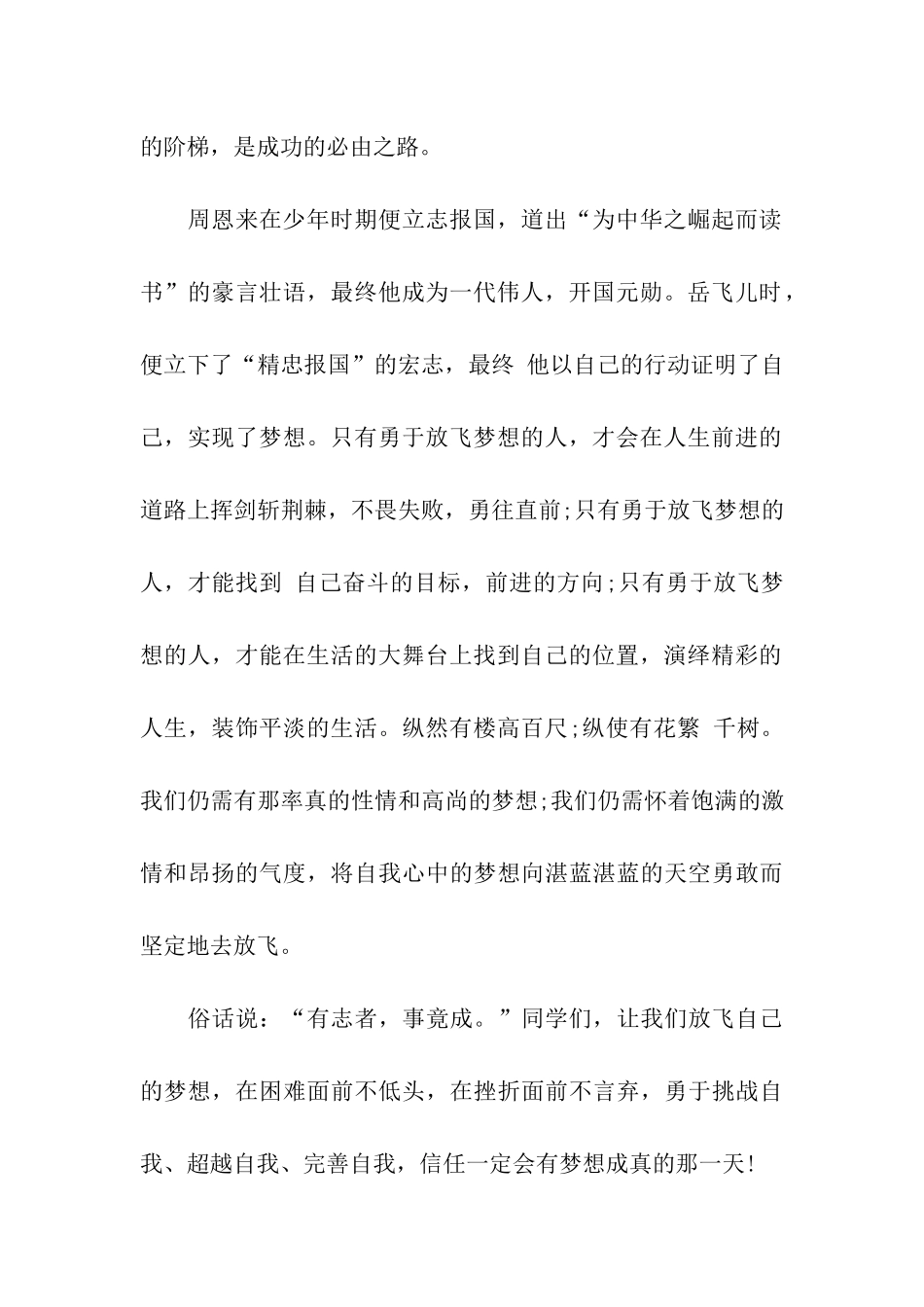 小学生放飞梦想演讲稿600字_第2页