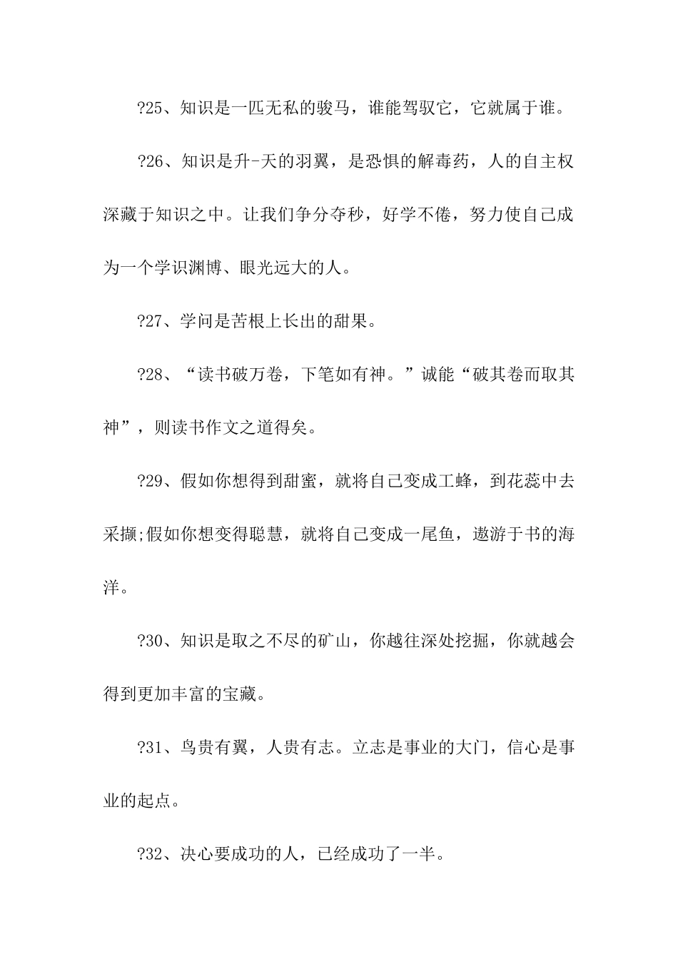 小学生教师寄语_第2页