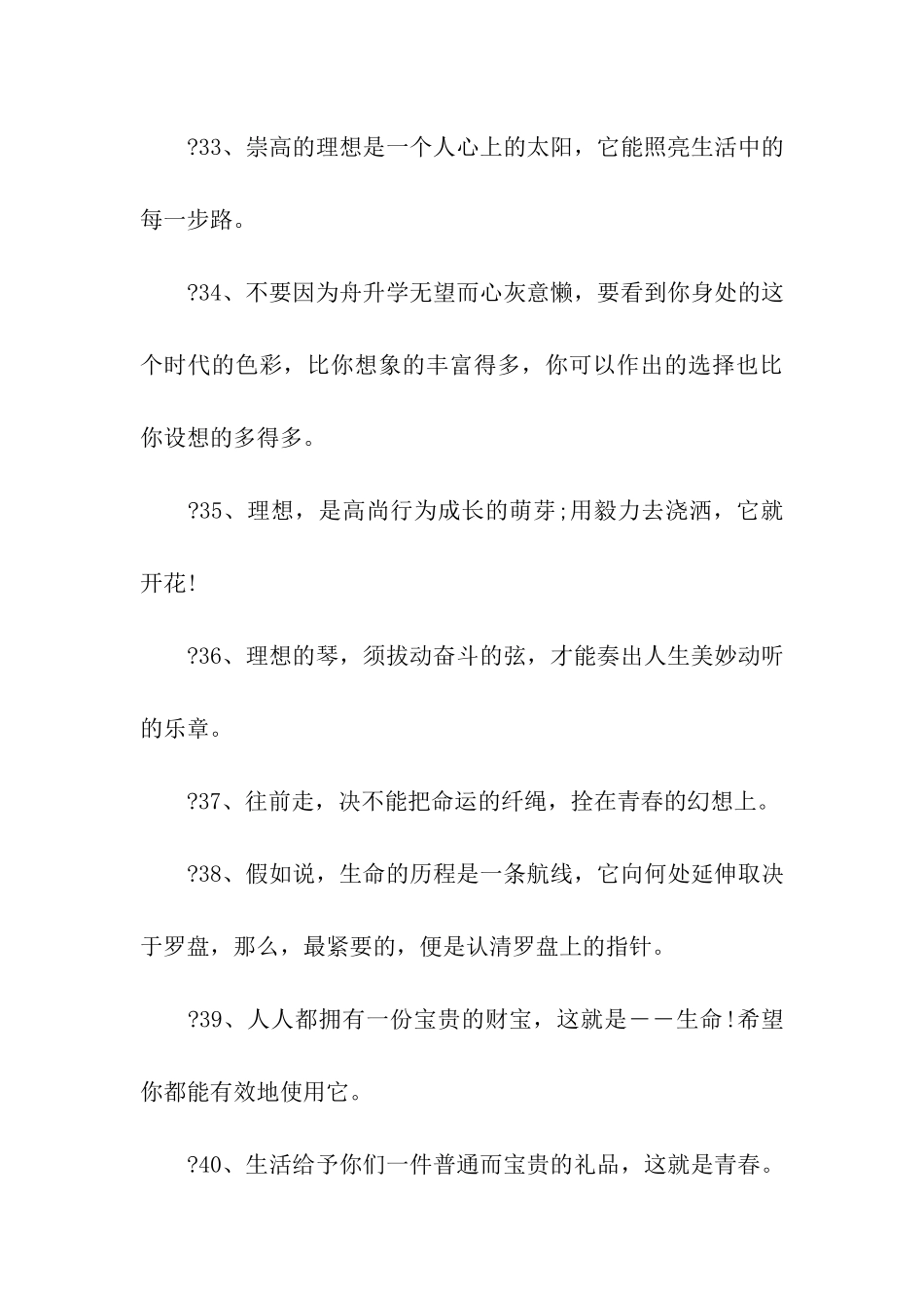 小学生教师寄语_第3页