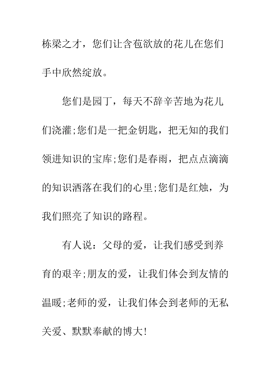 小学生教师节发言稿_第2页