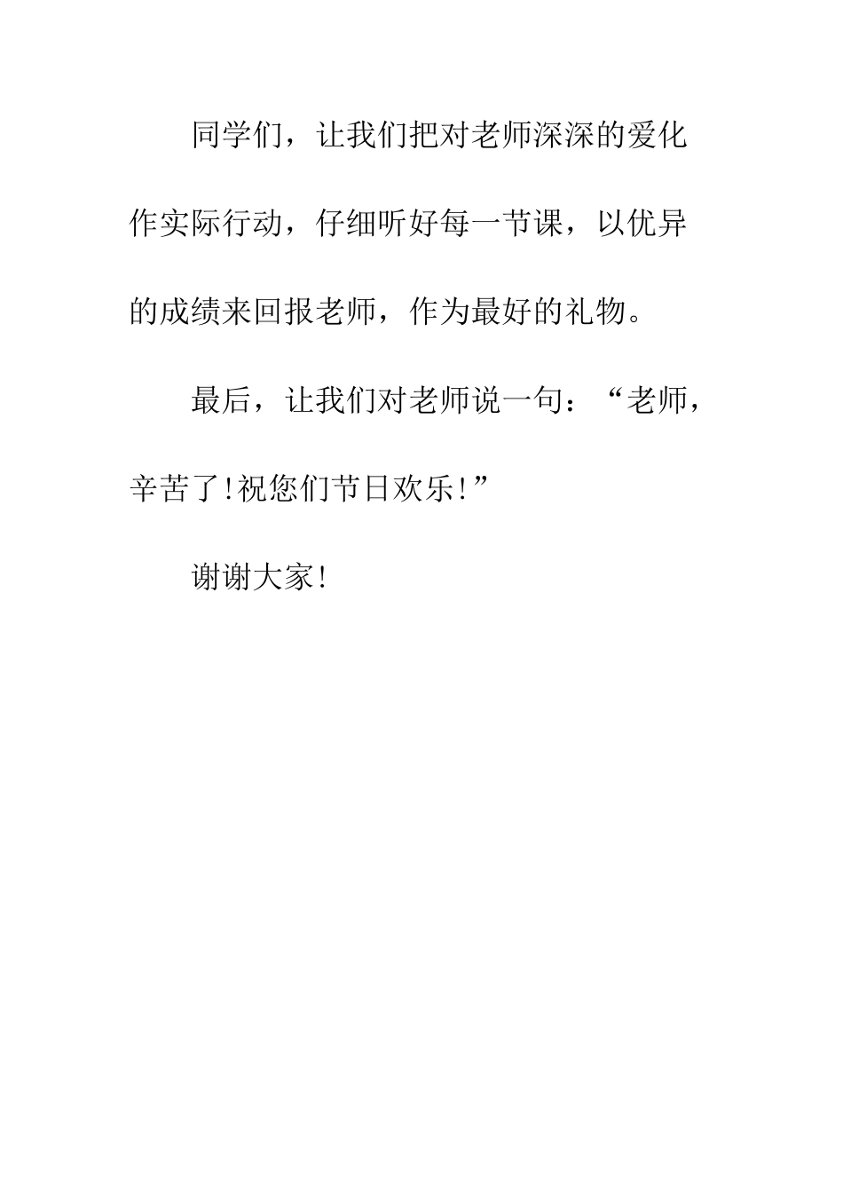 小学生教师节发言稿_第3页