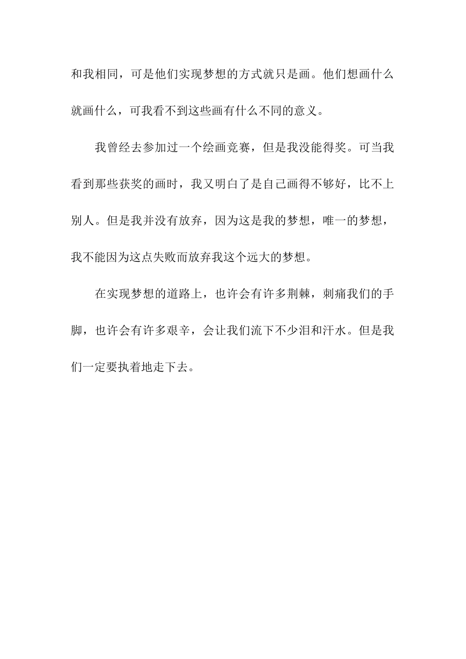 小学生放飞梦想演讲稿400字_第3页